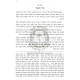 Abudraham - Volume 3  /  אבודרהם  - חלק ג