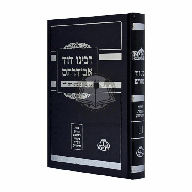 Abudraham - Volume 3  /  אבודרהם  - חלק ג