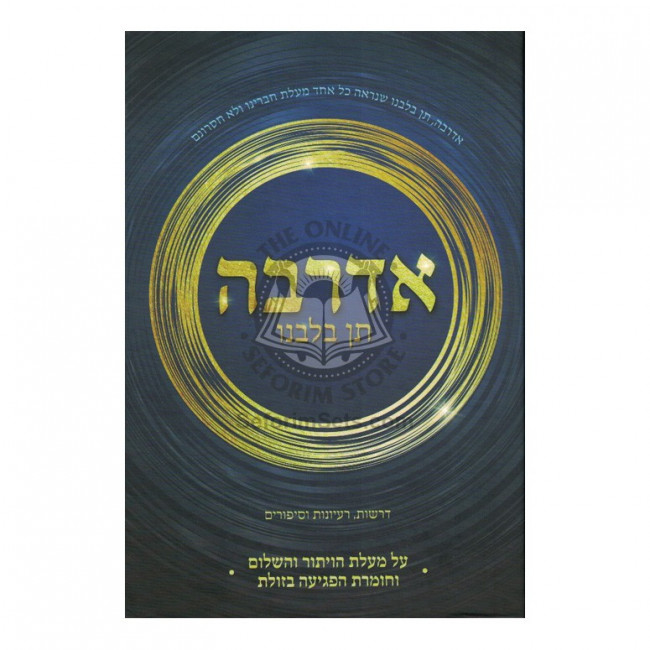 Adaraba / אדרבה