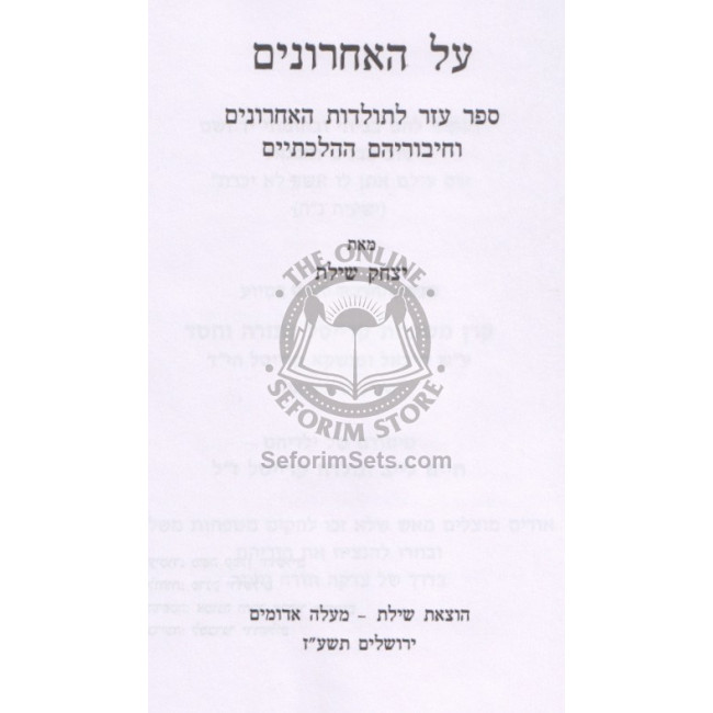 Al Ha'acharonim        /        על האחרונים