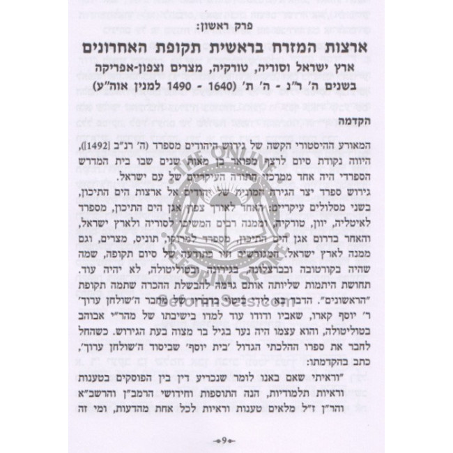 Al Ha'acharonim        /        על האחרונים