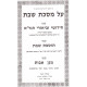 Al Masechet Shabbos - Chidushei Ubiurei H'Gra
