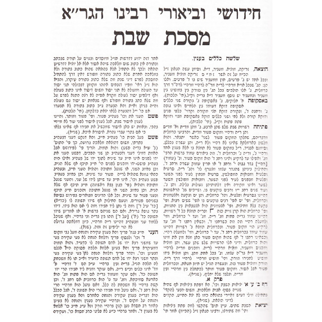 Al Masechet Shabbos - Chidushei Ubiurei H'Gra