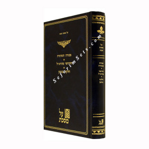 Al Masechet Shabbos - Menorah Hatehorah