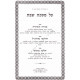 Al Masechet Shabbos - Menorah Hatehorah