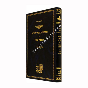 Al Masechet Shabbos - Chidushei Ubiurei H'Gra