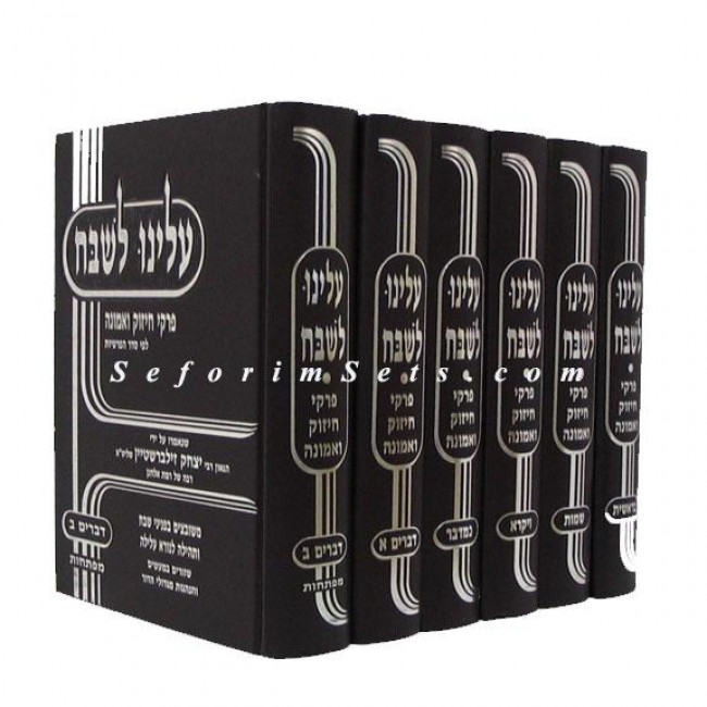 Aleinu L'shabeach    /   עלינו לשבח