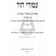 Amudei Hod - Bal Haturim Al HaTorah / עמודי הוד - בעל הטורים על התורה