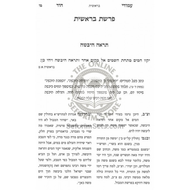 Amudei Hod - Bal Haturim Al HaTorah / עמודי הוד - בעל הטורים על התורה