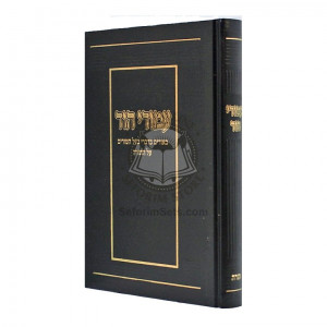 Amudei Hod - Bal Haturim Al HaTorah / עמודי הוד - בעל הטורים על התורה