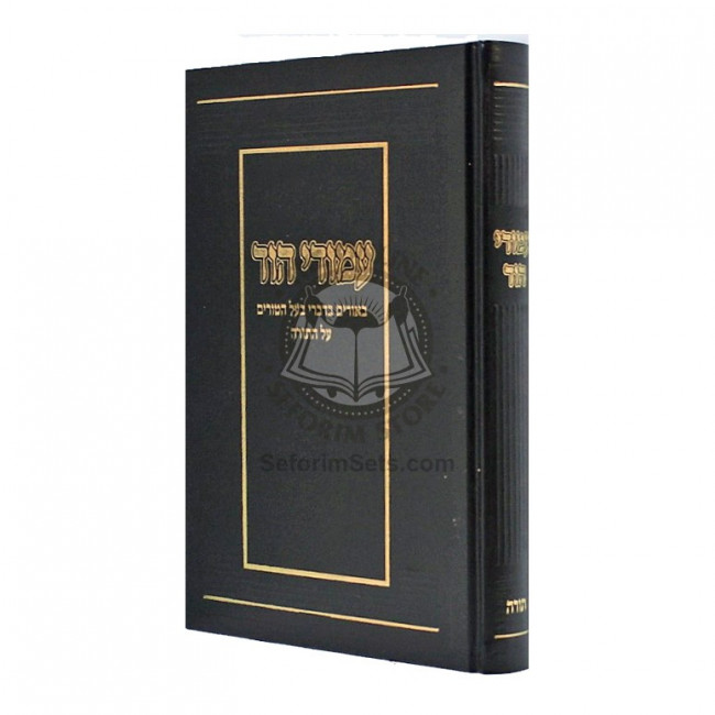 Amudei Hod - Bal Haturim Al HaTorah / עמודי הוד - בעל הטורים על התורה