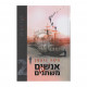 Anashim Ken Mishtanim 2   /   אנשים כן משתנים 2