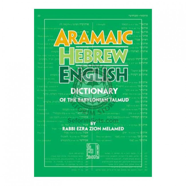 Aramaic Hebrew English Dictionary        