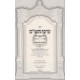 Erchei Hashas          /          ערכי הש"ס