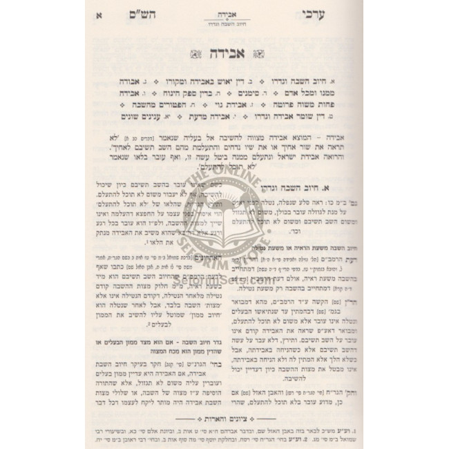Erchei Hashas          /          ערכי הש"ס