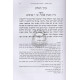 Aroch Hashulchan Hilchos Megillah / ערך השולחן - הלכות מגילה