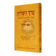Aroch Hashulchan Hilchos Megillah / ערך השולחן - הלכות מגילה