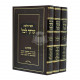 Aruch Lakol   /   ערוך לכל