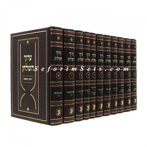 Aruch Hashulchan - BB   /  ערוך השולחן - בב