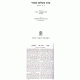 Aruch Hashulchan Heasid         /         ערוך השולחן העתיד