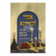 Asader Lisudasa - Volume 1    /    אסדר לסעודתא - חלק א