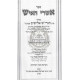 Ashrei Ha'ish - Piskei Hagrish Eliyashiv - Even Haezer    /    אשרי האיש - פסקי הגרי"ש אלישיב - אבן העזר
