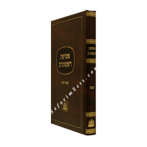 Asifus Rishonim - Shabbos