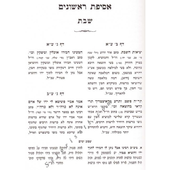 Asifus Rishonim - Shabbos
