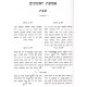 Asifus Rishonim - Shabbos