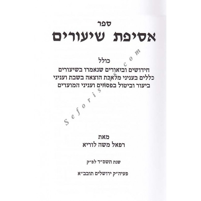 Asifus Shiurim - Masechet Shabbos, Pesachim, Moadim
