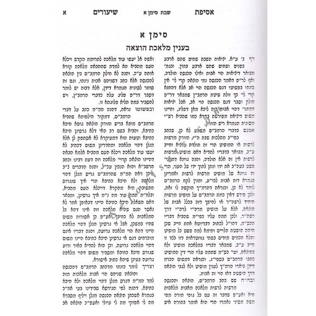 Asifus Shiurim - Masechet Shabbos, Pesachim, Moadim