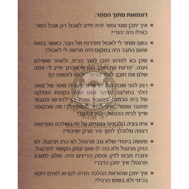 Ateh L'Mashal - Al HaTorah / אטה למשל - על התורה