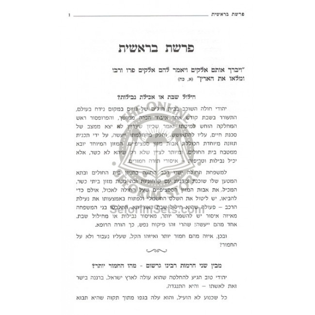 Ateh L'Mashal - Al HaTorah / אטה למשל - על התורה