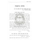 Ateh L'Mashal - Al HaTorah / אטה למשל - על התורה