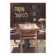 Ateh L'Mashal - Al HaTorah / אטה למשל - על התורה