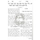 Ateres Ztvi - Yehoshuah    /    עטרת צבי - יהושע