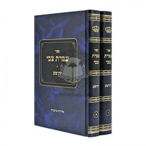 Ateres Ztvi - Yehoshuah    /    עטרת צבי - יהושע
