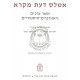 Atlas Daat Mikra    /    אטלס דעת מקרא