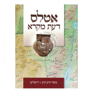 Atlas Daat Mikra    /    אטלס דעת מקרא