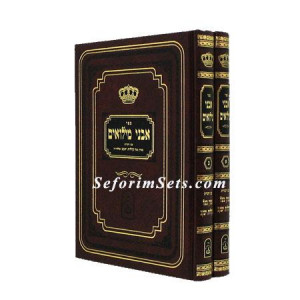 Avnei Miluim Small    /    אבני מילואים קטן