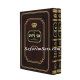 Avnei Miluim Small    /    אבני מילואים קטן