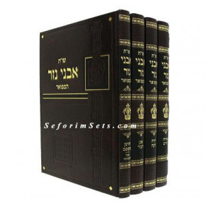 Shut Avnei Nezer          /         שו"ת אבני נזר