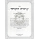 Avodas Hakodesh - R' Meir Ibin Gabbai / עבודת הקדש - ר' מאיר ן ' גבאי Avodas Hakodesh - R' Meir Ibin Gabbai / עבודת הקדש - ר' מאיר ן ' גבאי