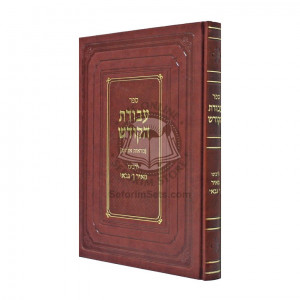 Avodas Hakodesh - R' Meir Ibin Gabbai    /    עבודת הקדש - ר' מאיר ן ' גבאי
