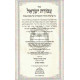 Avodas Yisroel - pi'er Mikdoshim   /    עבודת ישראל - פאר מקדושים