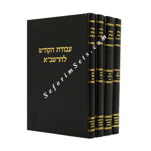 Avodas HaKodesh L'HaRashba      /    עבודת הקודש להרשב"א 