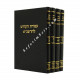 Avodas HaKodesh L'HaRashba      /    עבודת הקודש להרשב"א