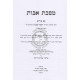 Avos - Peirush Yosef Yavatz  /  אבות עם פ' יוסף יעב"ץ