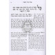Avos - Peirush Yosef Yavatz  /  אבות עם פ' יוסף יעב"ץ