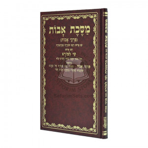 Avos - Shai L'Morah / אבות - שי למורא